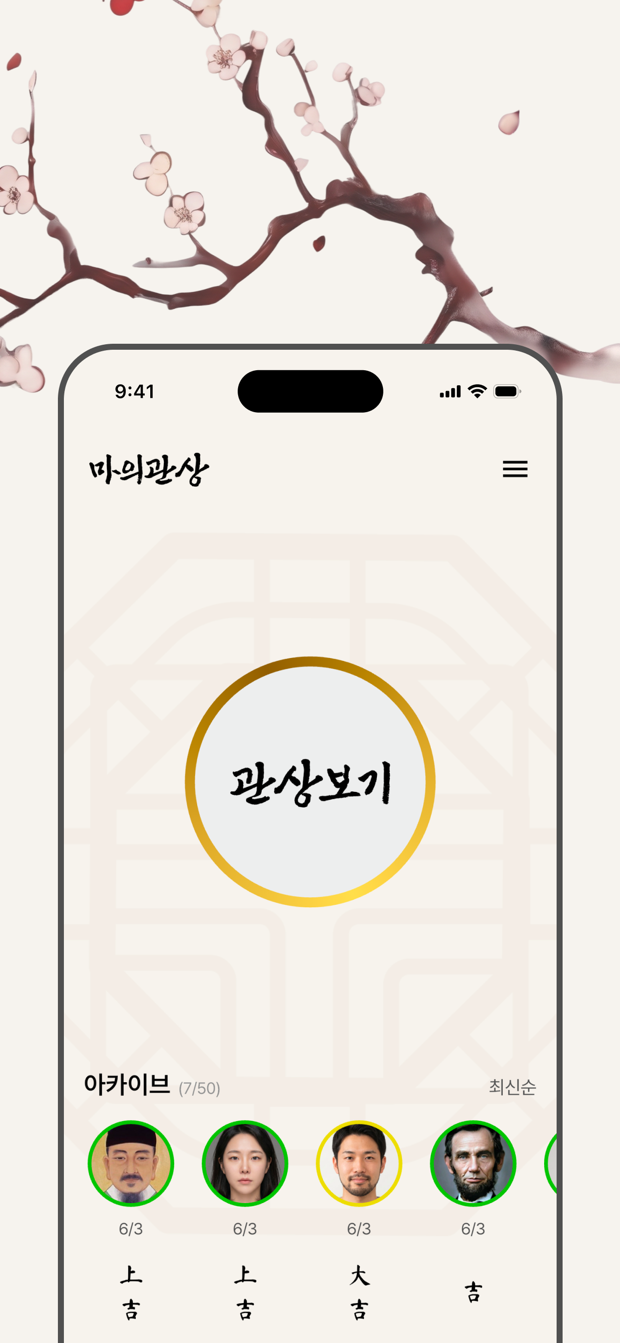 마의관상 스크린샷 2