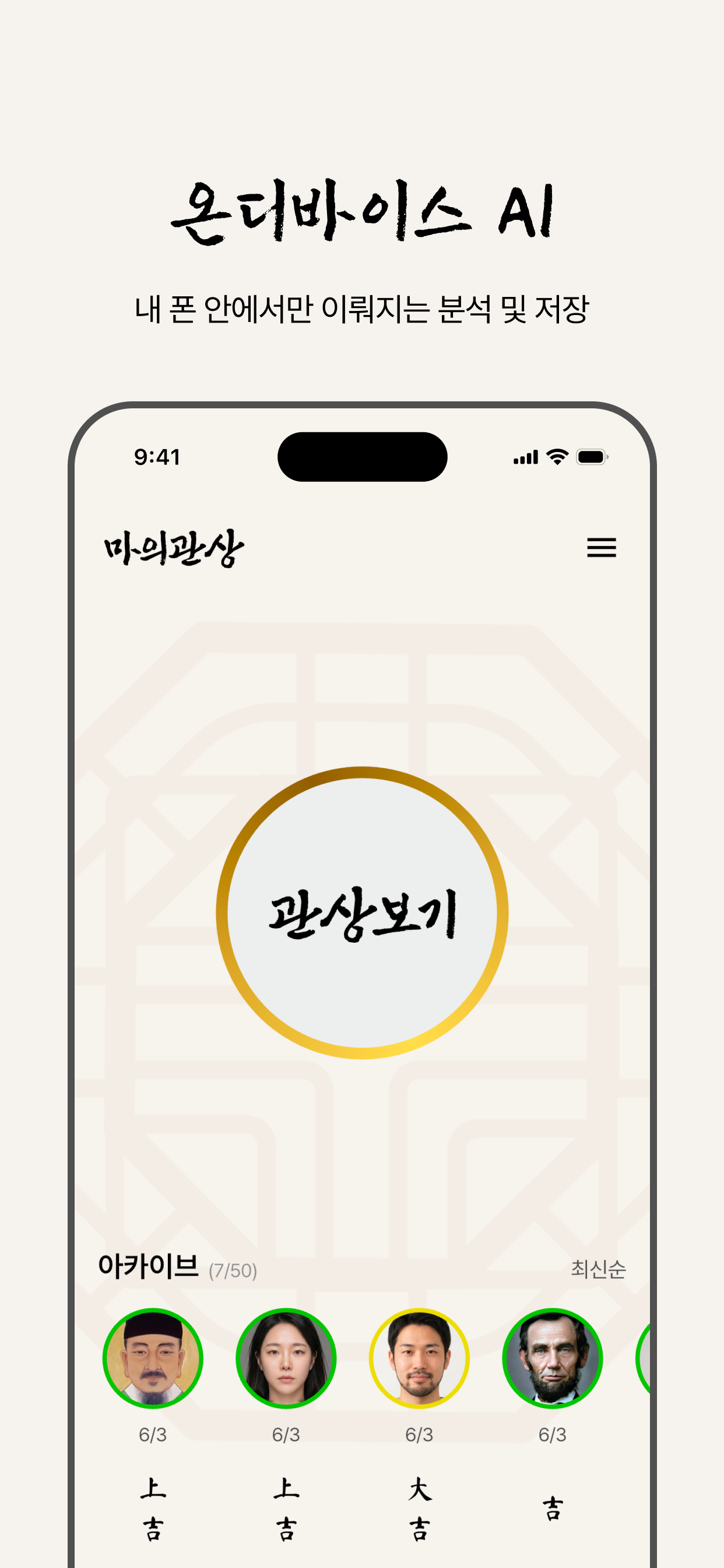 마의관상 스크린샷 5